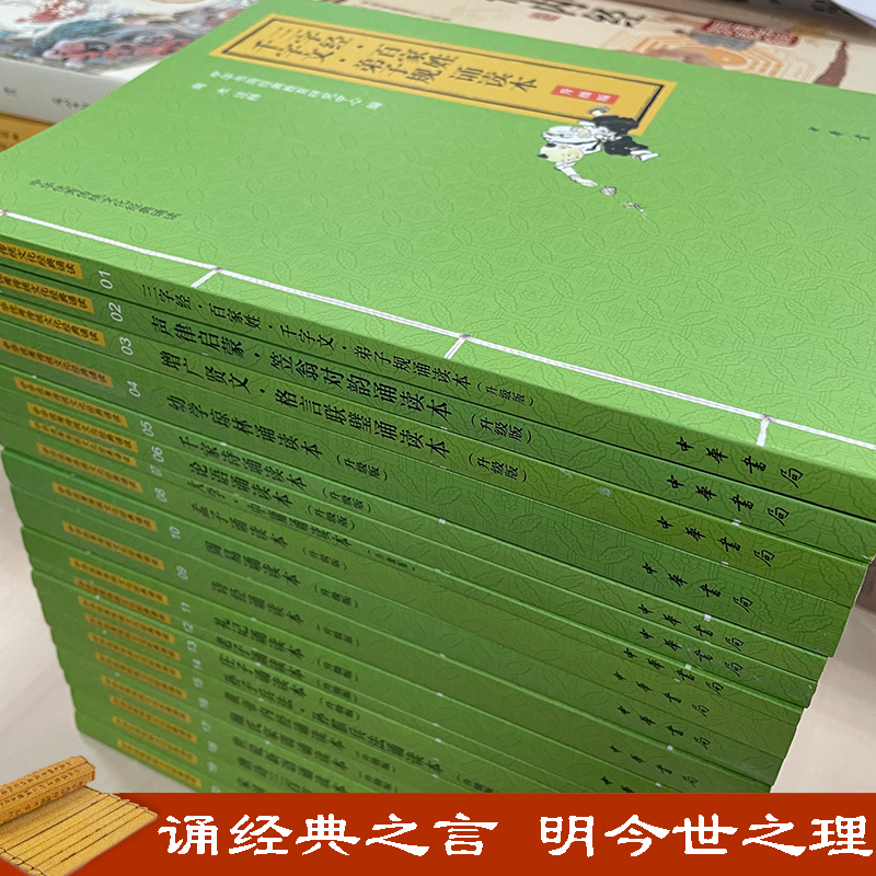 醉染图书古文观止诵读本 升级版9787101147506
