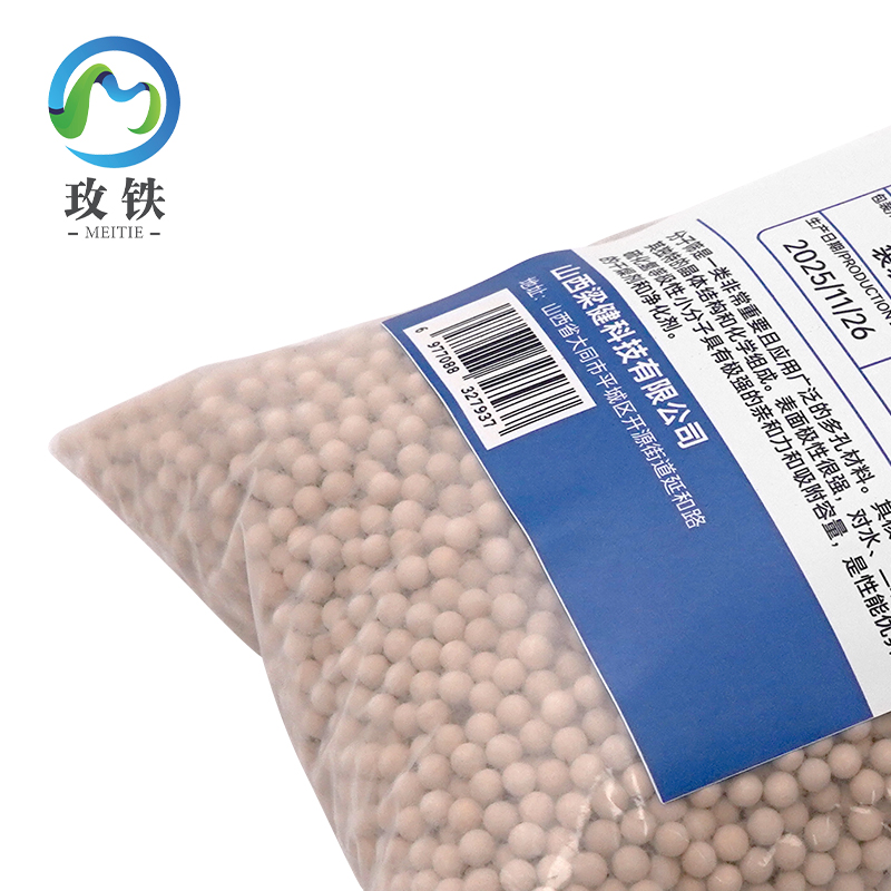 玫铁5A分子筛3-5mm千克高清大图