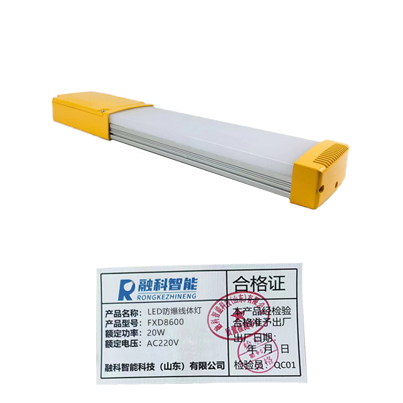 RKZN融科智能 LED防爆线体灯FXD8600