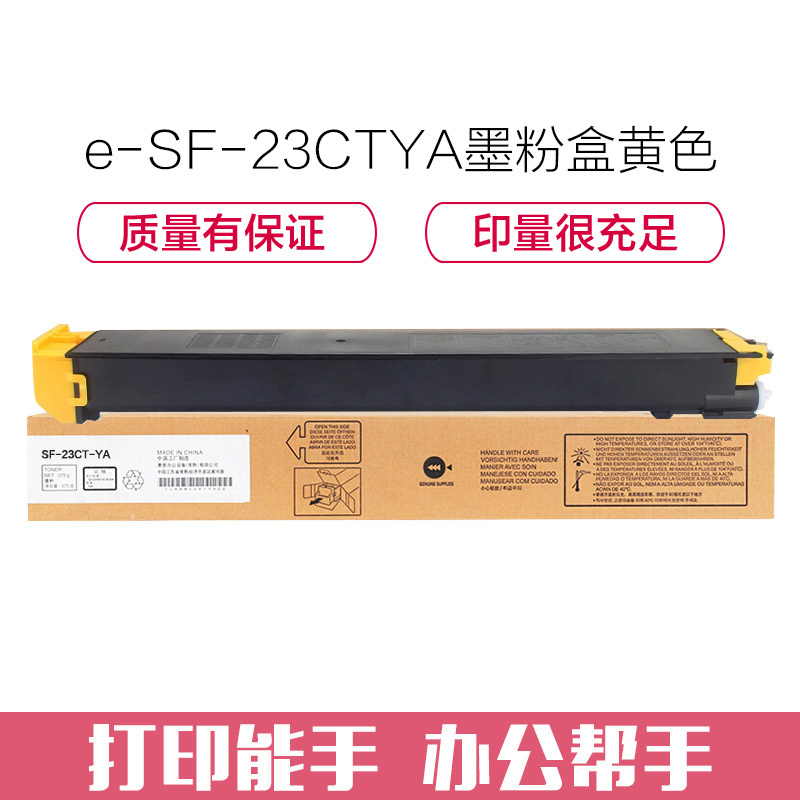 e代经典 SF-23CTYA墨粉盒黄色 适用夏普S311NC;S261NC碳粉