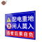 吉雅乎 配电箱标识牌 警示贴 20*30cm 配电重地 闲人莫入 /张