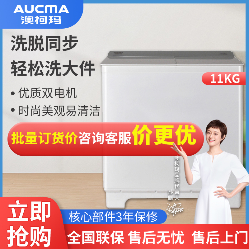 澳柯玛(AUCMA) 双缸11公斤大容量 洗脱分析 家用酒店宾馆优选XPB110-2158S