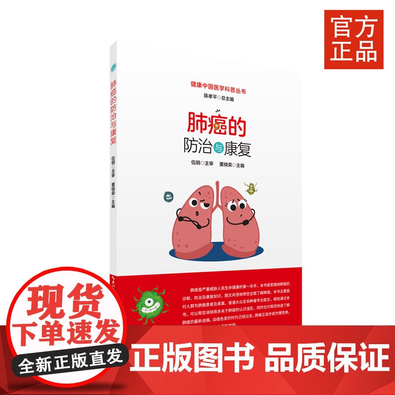 肺癌的防治与康复高清大图