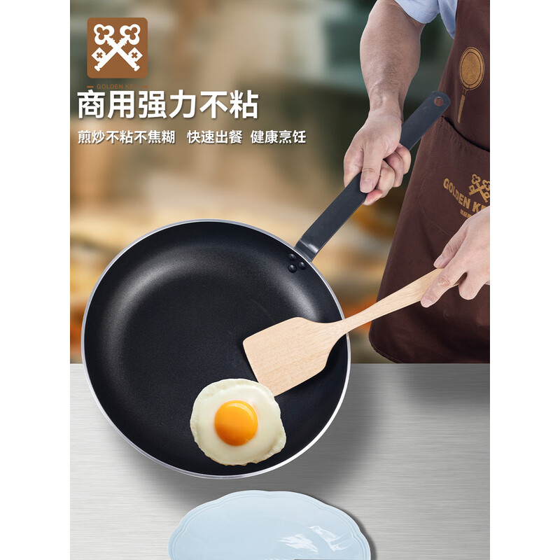 金钥匙平底不粘煎锅商用厨师专用款30cm大号复底铝煎盘后厨酒店GK-JP300高清大图