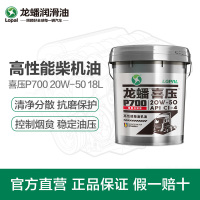 柴油机油龙蟠喜压P700CI-420W-50 18L