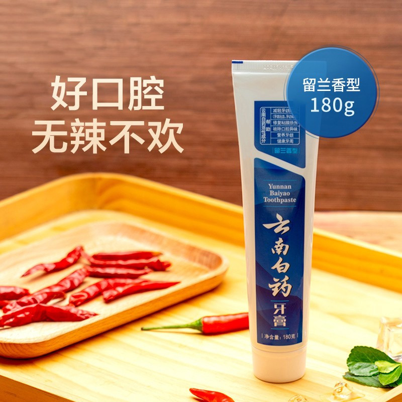 云南白药牙膏留兰香型180克*3支 减轻口腔问题 护理牙周 清新口气