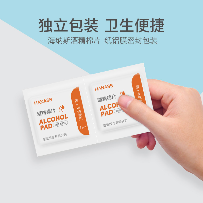 海纳斯 75%酒精棉片 100片