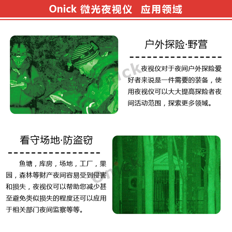 欧尼卡Onick 猫头鹰NVG-M双筒微光夜视仪