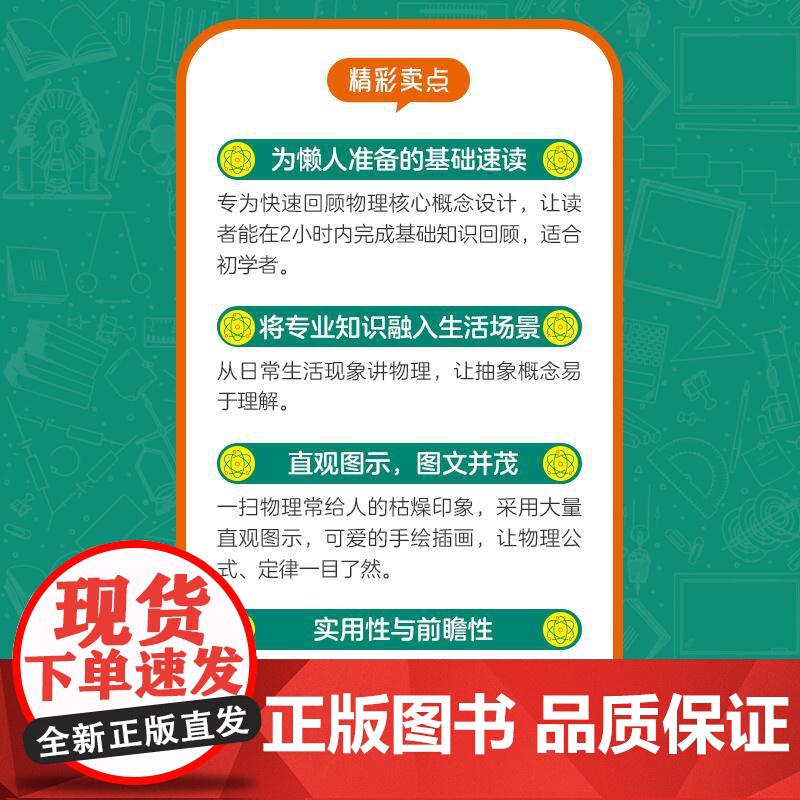 物理我能行 2小时学透高中物理 有趣得让人睡不着 趣味科普读物 高中物理 物理学习方法 物理科普书 左卷健男高清大图