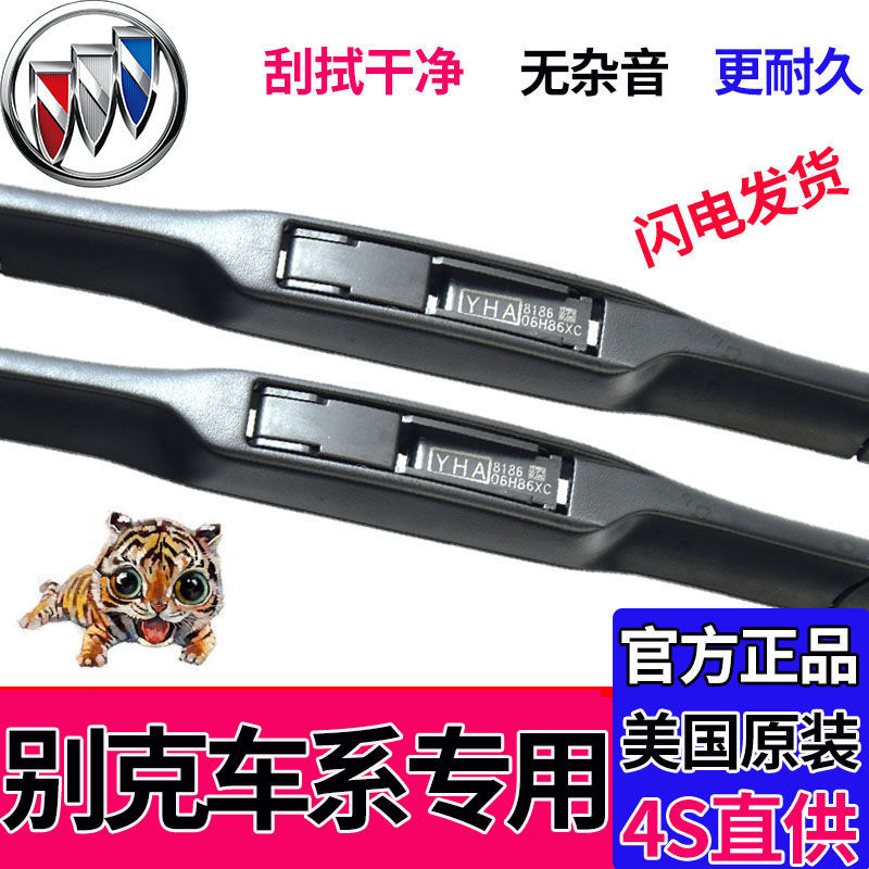 别克英朗gt雨刮器xt/gl8昂科威雷新君威老凯越威朗君越原厂雨刷片 [一对装]2支 09-14款[英朗GT/XT]专用