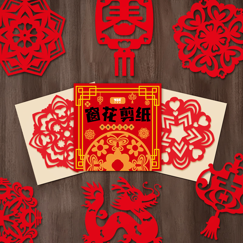 2024新年新款窗花剪纸套装半成品儿童手工diy传统中国风图案2430