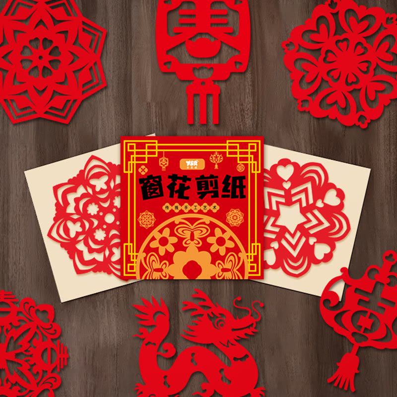 2024新年新款窗花剪纸套装半成品儿童手工diy传统中国风图案2430图片