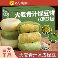 珍丽友10个300g大麦青汁冰皮绿豆饼减低0o老式糕点面包早餐卡脂孕妇零食小吃官方正品