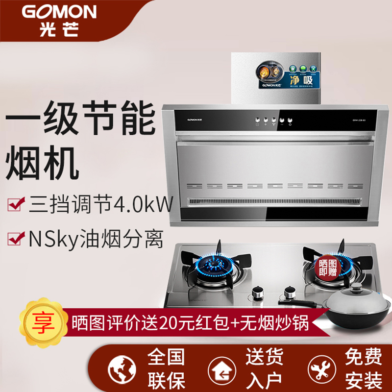 光芒(GOMON)侧吸式静音除味触控式抽油烟机燃气灶烟灶套餐CXW-228-03+JZT-G26X 14立方 天然气