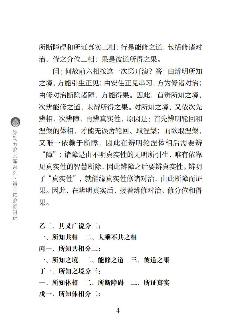 辩中边论 益西彭措高清大图