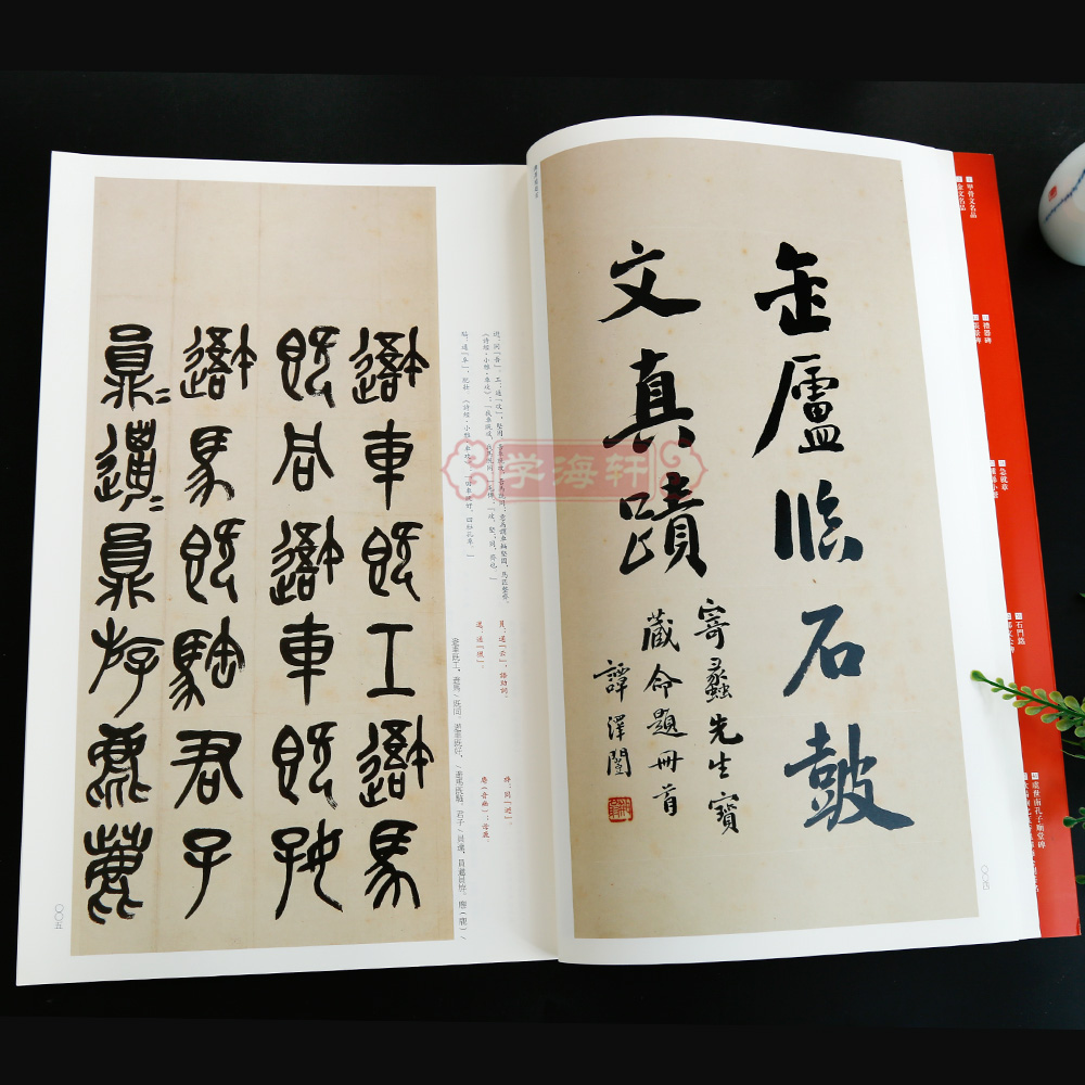 吴昌硕书法 [正版]学海轩 吴昌硕书法名品中国碑帖名品100译文注释繁体旁注大篆书毛笔字帖书法临石鼓文手札墨迹尺牍五言七高清大图