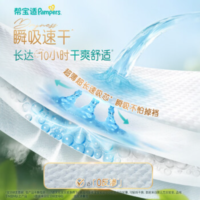 苏宁 帮宝适 清新帮云柔泡泡纸尿裤s60片高清大图