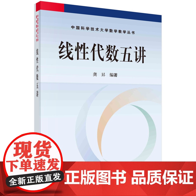 线性代数五讲高清大图