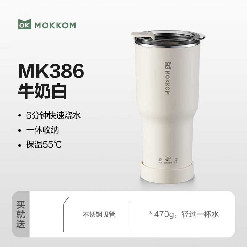 MOKKOM磨客便携分体烧水杯 MK-386白色
