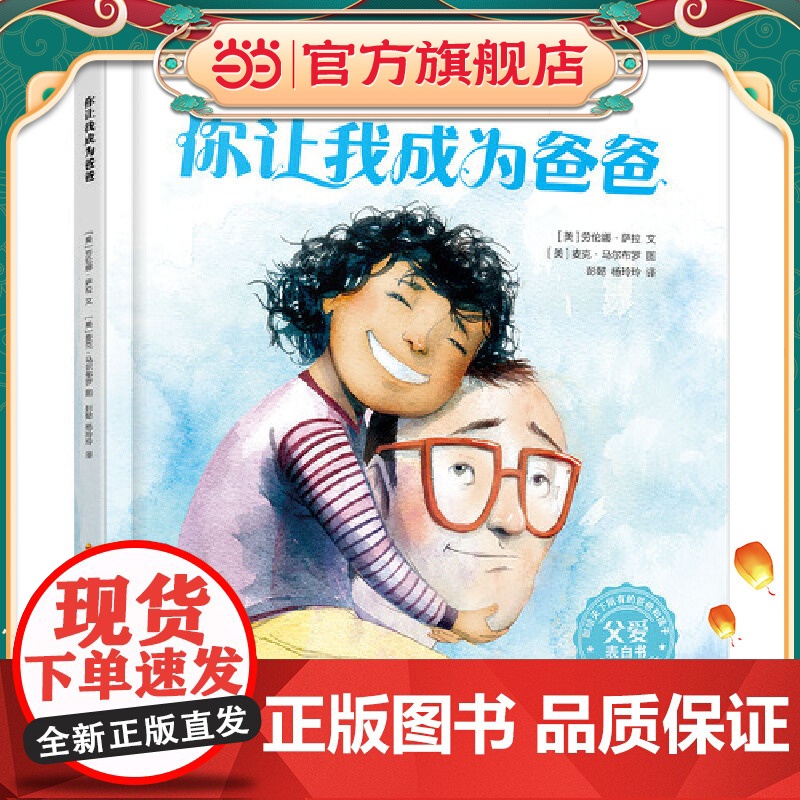 你让我成为爸爸:一本爸爸和孩子不能错过的爱的交流书高清大图