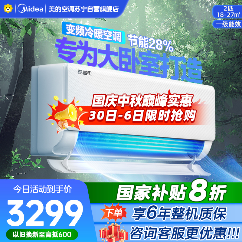 美的(Midea)空调小2匹p酷省电变频冷暖新一级能效智能壁挂式大风量客厅商铺节能挂机KFR-46GW/N8KS1-1