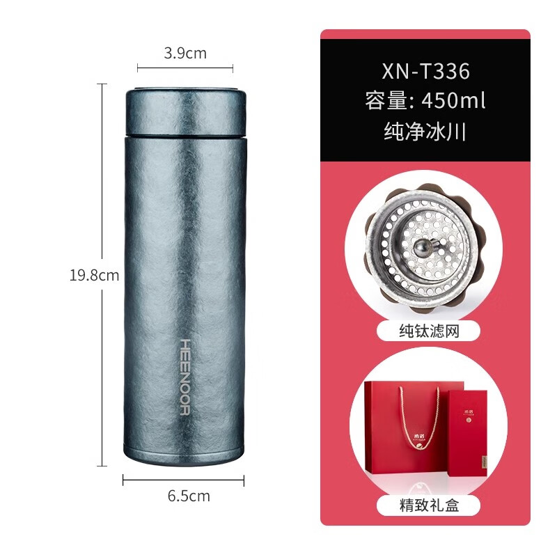 希诺(HEENOOR)纯钛保温杯450ml-XN-T336