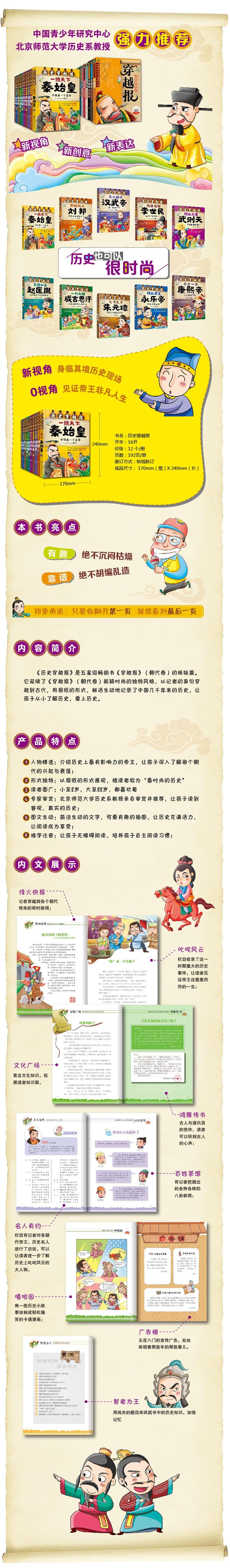 历史穿越报--黄袍加身赵匡胤