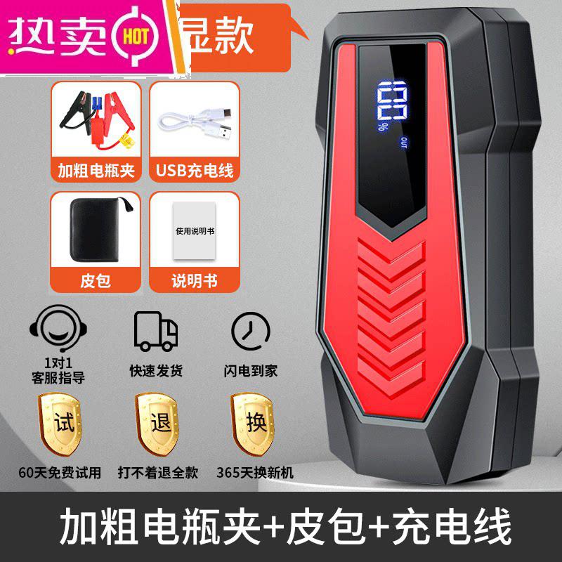 【补贴10%】汽车应急启动电源12V移动充电宝大容量车载电瓶打火搭电神器 【高配数显款(3.0T以下)】+加粗夹+智能数显+皮包