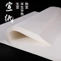 蓝壹合石 半生半熟宣纸(P级) 六尺整张 50张/包