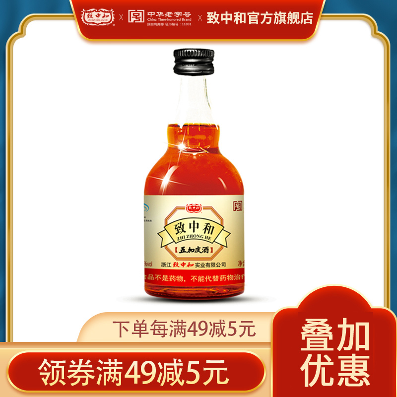致中和 Zhizhonghe 养生酒32度致中和保健酒养身酒五加皮小酒100ml单瓶装送长辈保健酒 价格图片品牌报价 苏宁易购致中和官方旗舰店