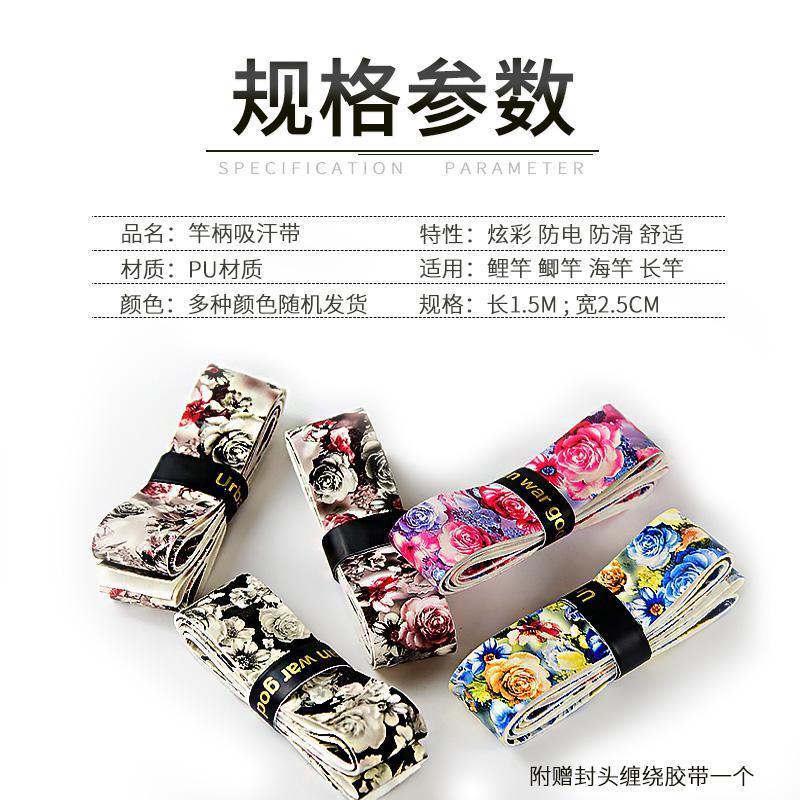 1.5米龙骨带5条装(颜色随机)|迷彩鱼竿缠把带钓竿把手缠把竿把龙骨吸汗带防滑带防电手缠绕把套