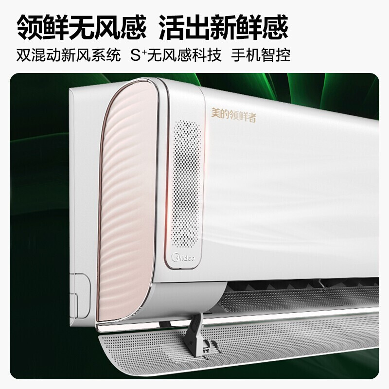 [苏宁自营]美的空领鲜者挂机1.5匹变频无风感换新风新能效冷暖壁挂式KFR-35GW/BDN8Y-KW200(1)A