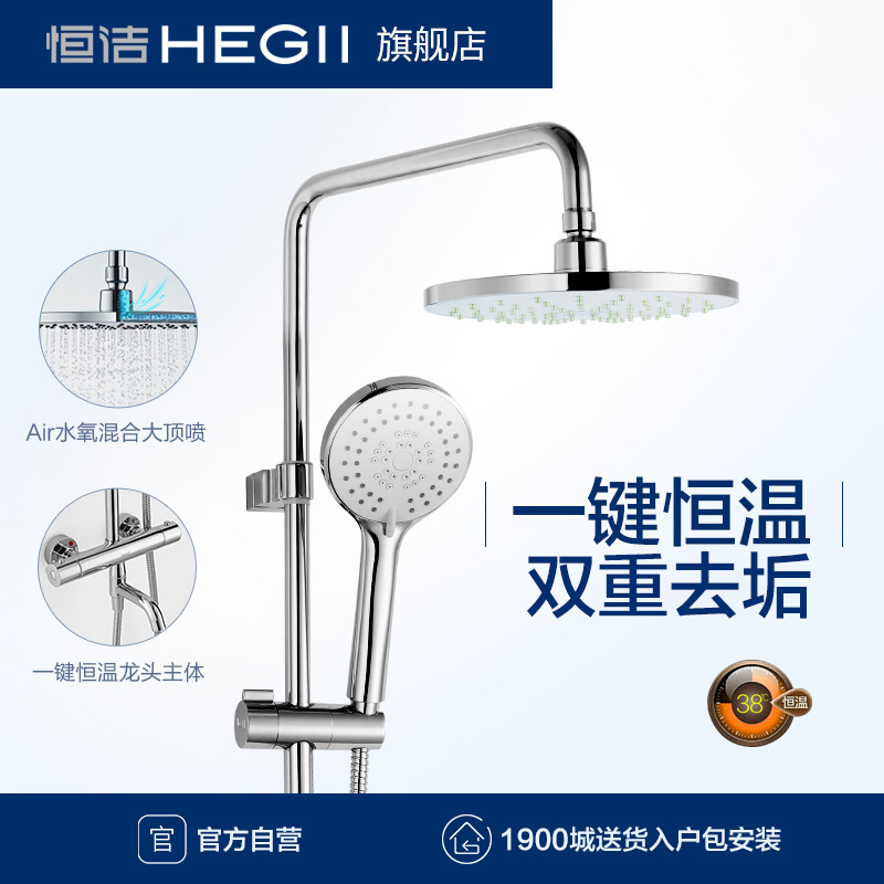恒洁(HEGII)卫浴智能恒温花洒套装 卫生间淋浴顶喷全铜龙头623E