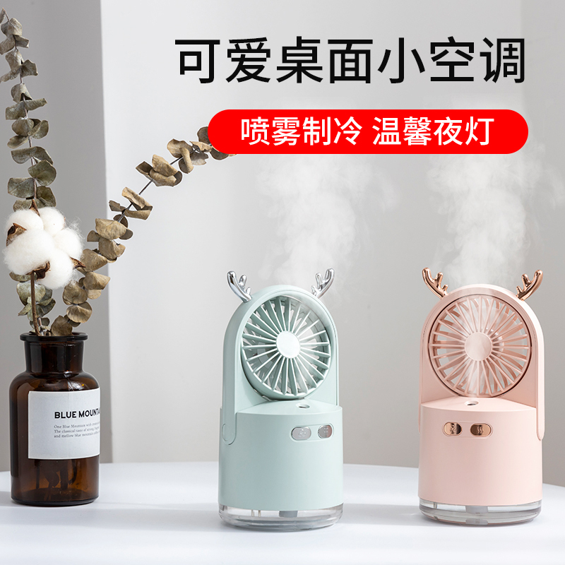 奥年喷雾加湿制冷小风扇便携式小鹿加湿器静音办公室桌面上电扇空调迷你学生宿舍USB可充电喷水抖音同款网红