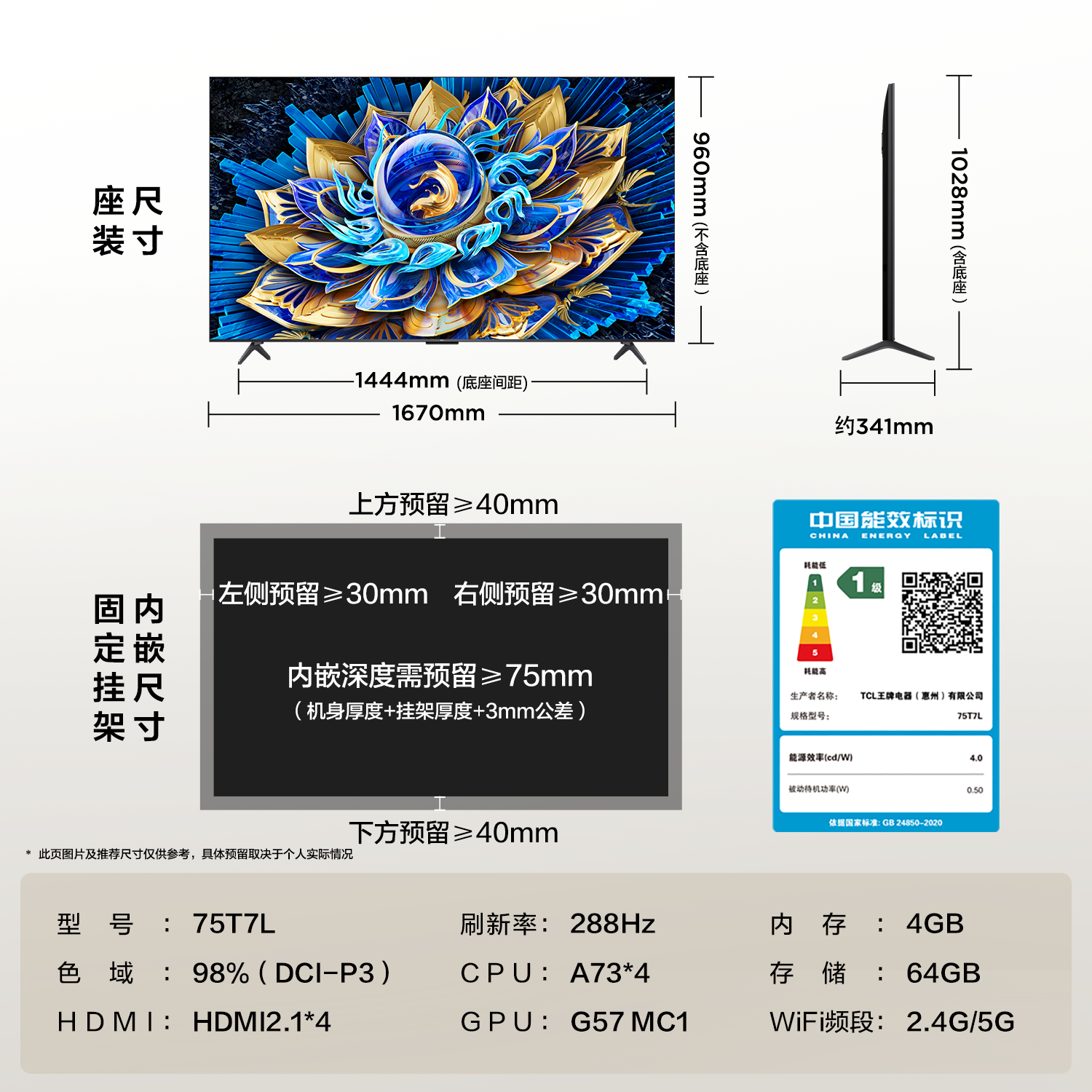 TCL电视 75T7L 75英寸 QD-Mini LED 华星高阶HVA屏 万象分区 绚彩XDR 2200nits 超薄高清大图