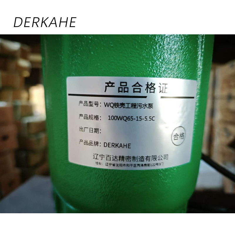 DERKAHE WQ铁壳工程污水泵 100WQ65-15-5.5C 台高清大图