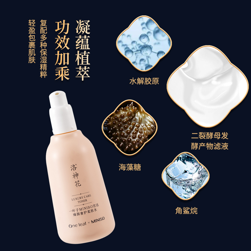 名创优品(miniso) B-一叶zi MINISO宫廷臻颜奢护精华礼盒