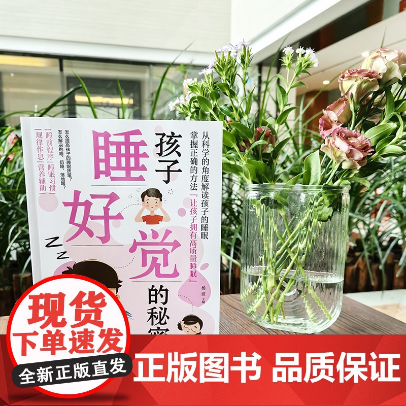 孩子睡好觉的秘密高清大图