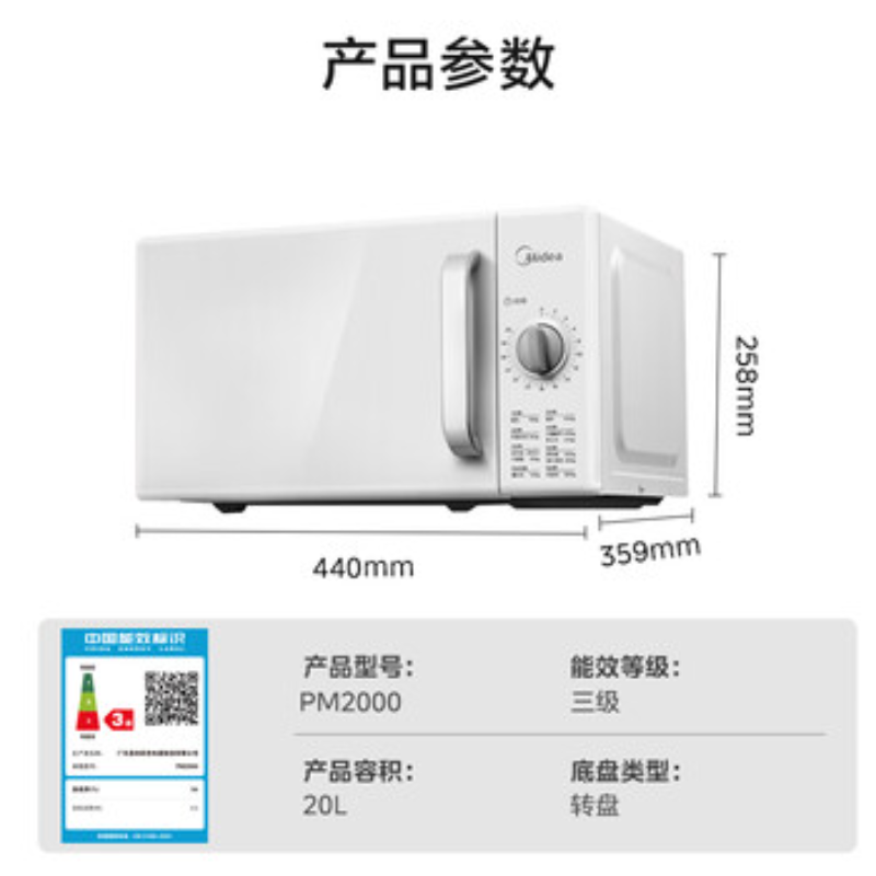 苏宁 美的 微波炉 PM2000 20升家用小型 转盘加热高清大图
