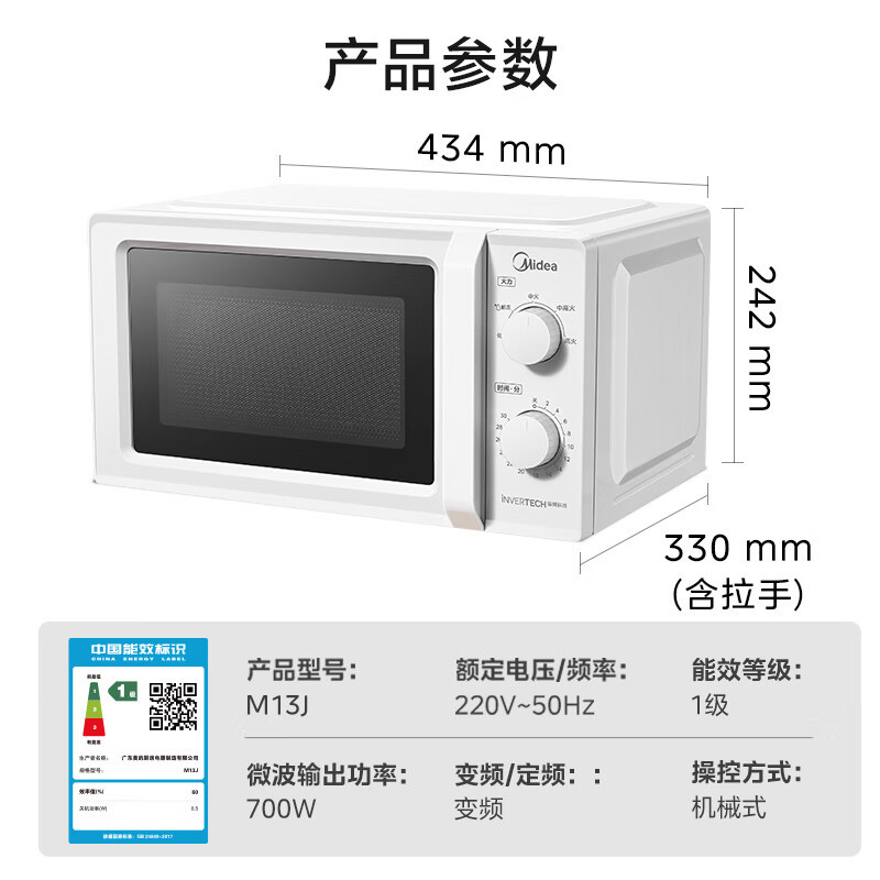 美的变频微波炉家用小型18L机械式旋钮转盘升级款官方正品M13J