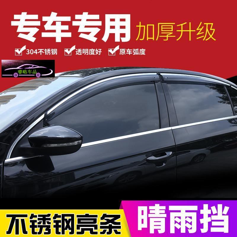 长安悦翔v7晴雨挡专用汽车窗户防雨条遮雨板车窗雨眉亮条雨档