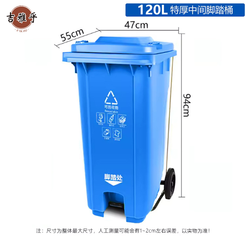 吉雅乎户外分类垃圾桶 清洁户外环卫带轮盖脚踏垃圾桶 120L特厚/个高清大图