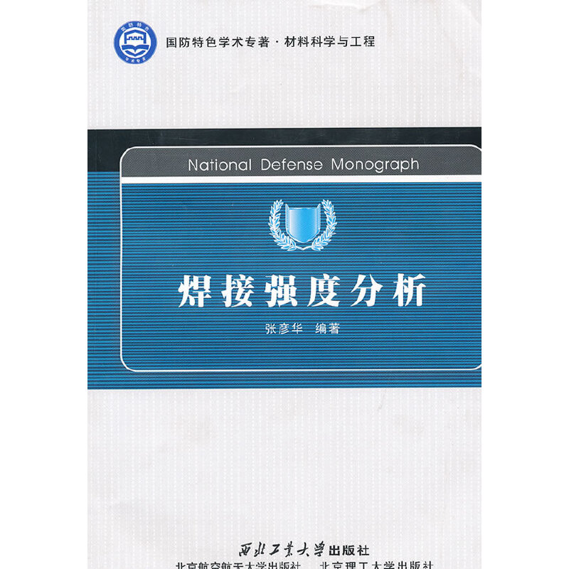 醉染图书焊接强度分析9787561054