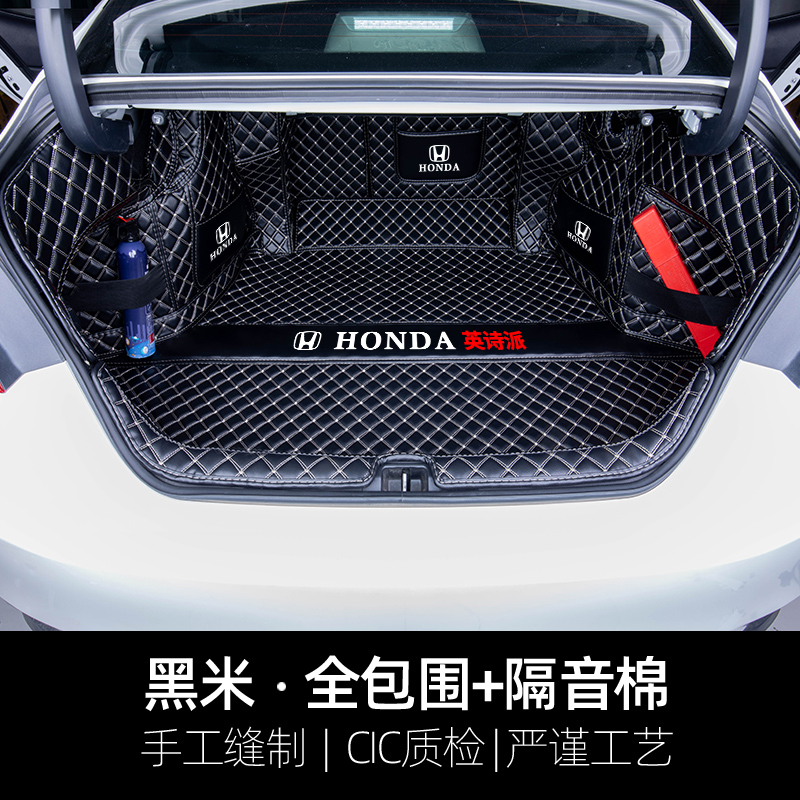 适用于英诗派后备箱垫本田东风全包围汽车inspire尾箱垫装饰 刺绣标-黑色米线全包垫-2个绑带-