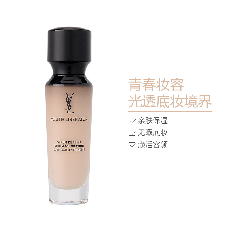 YSL圣罗兰 妍活青春 修护遮瑕 粉底液#BR20 30ml/瓶 持久定妆防晒