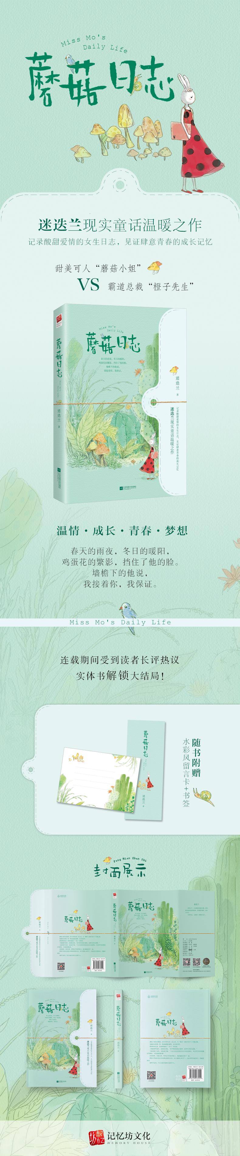 蘑菇日志