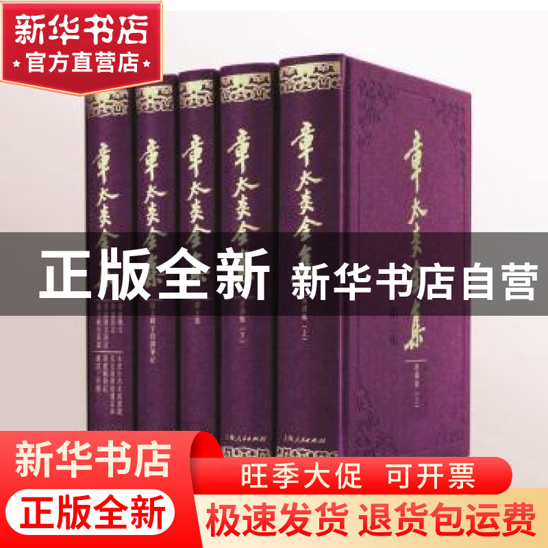 正版 章太炎全集:第2辑 章念驰,虞云国,马勇,王宁等整理 上海
