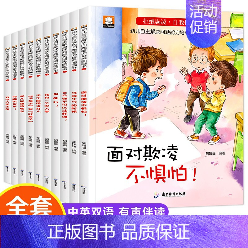 [全10册]自我保护绘本 [正版]全套10册幼儿园绘本阅读获奖名家金近陈伯吹系列儿童绘本3一6岁幼儿园中班大班绘本故事书