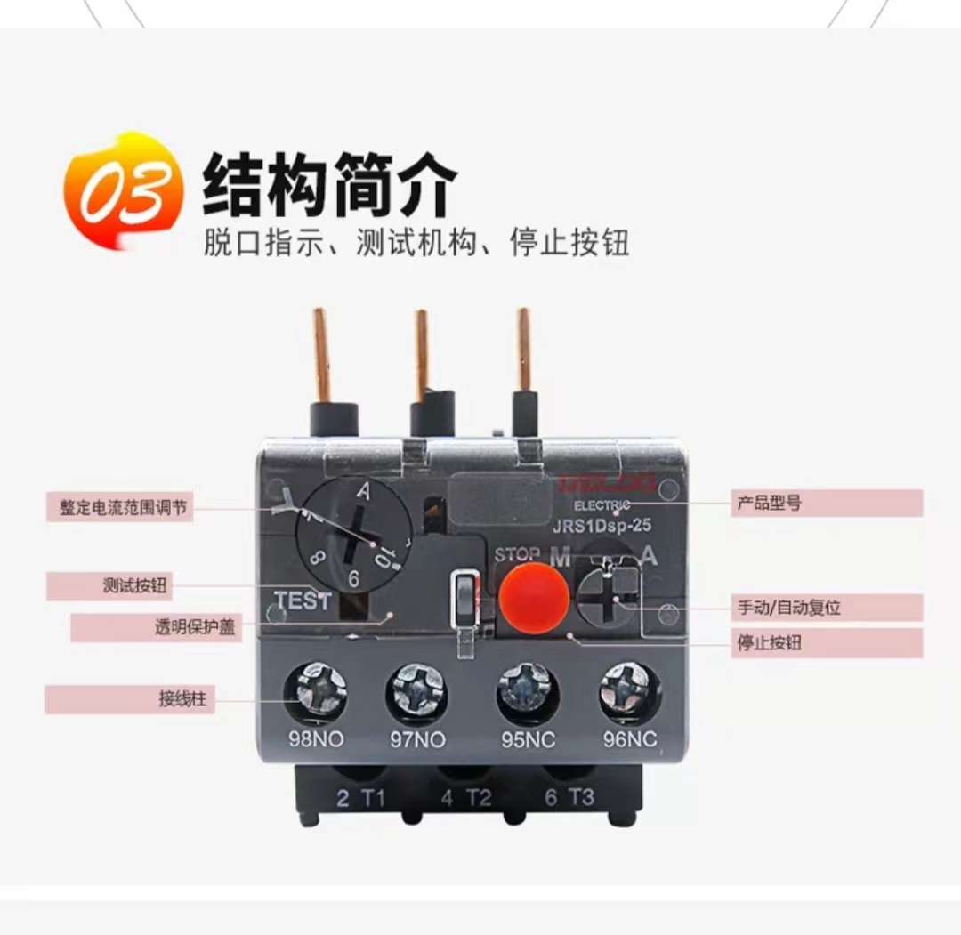 德力西JRS1DSP-25/Z热过载继电器保护开关CJX2S[0.1-0.15安]高清大图