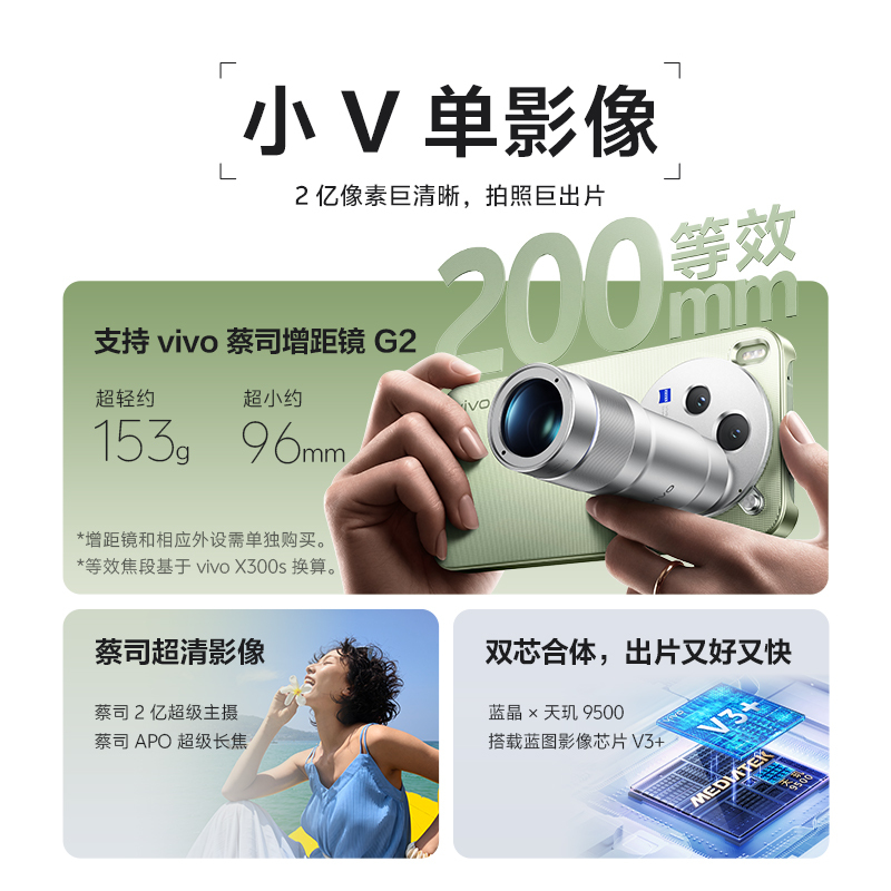[全新]vivo X300s 银白 12GB+512GB 蓝晶×天玑9500芯 大电池 90W快充 支持无线充电 蔡司超级潜望长焦 拍照 AI手机高清大图